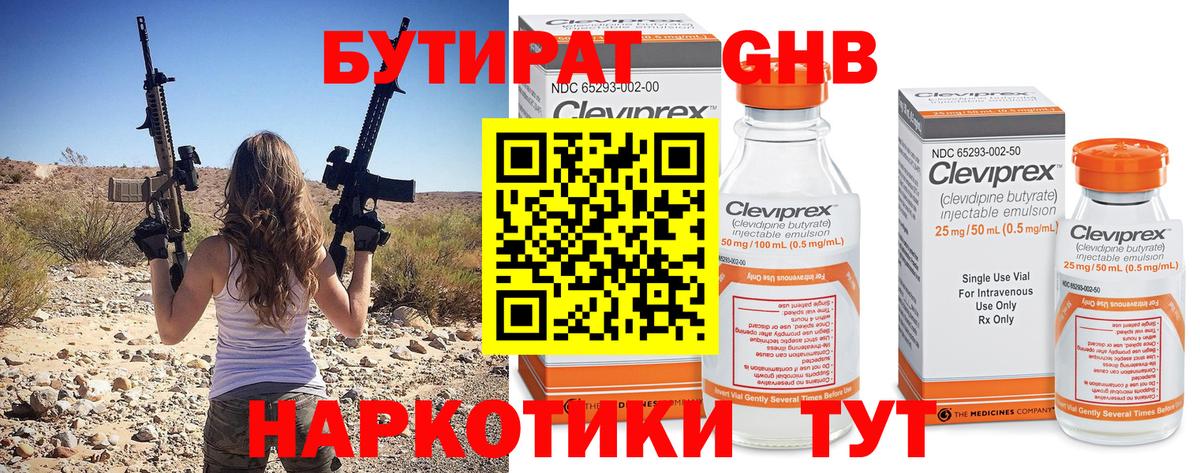 Бутират вода  Вход с VPN  Янаул 