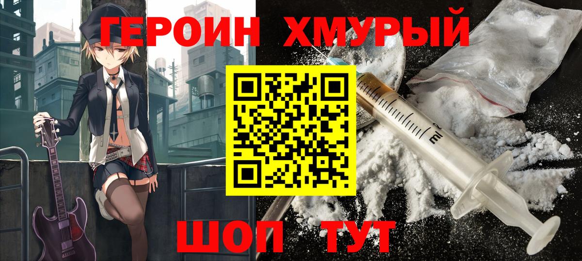 Героин гречка  Вход с VPN  Янаул 