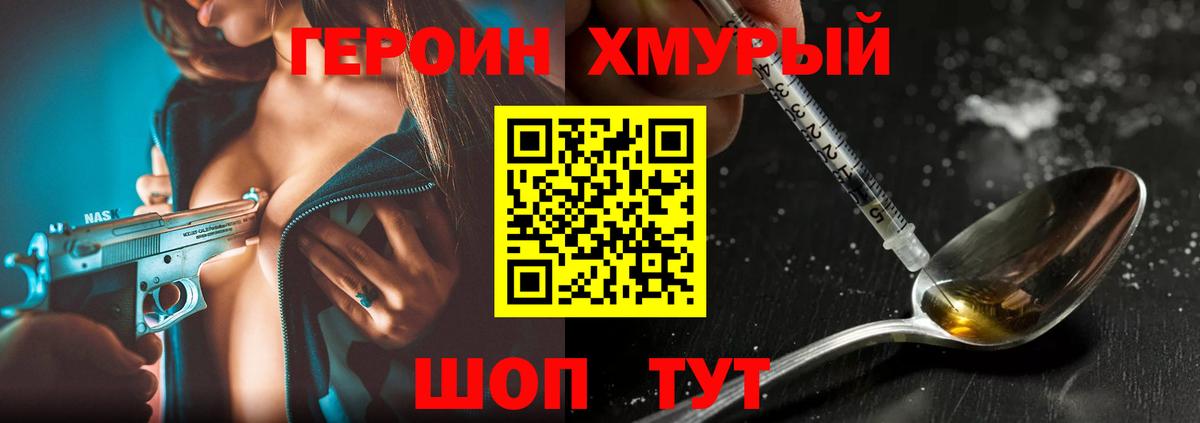Героин белый Янаул
