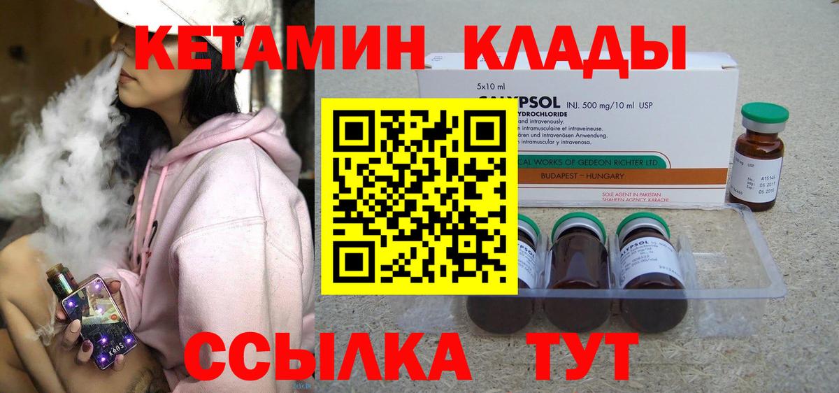 Янаул  Кетамин VHQ  Вход с VPN 