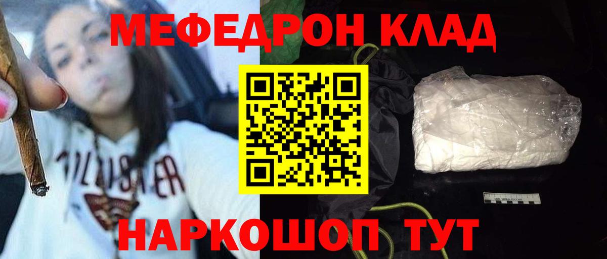 Меф  МЕФ 4 MMC  МЕФ  Вход с VPN  МЕФ мяу мяу  Янаул 