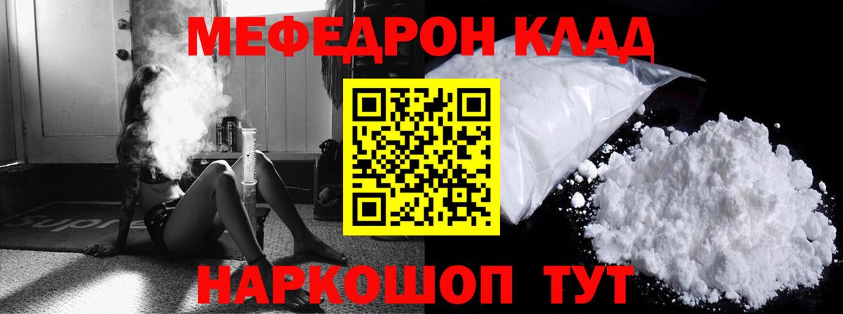 Мефедрон кристаллы Янаул