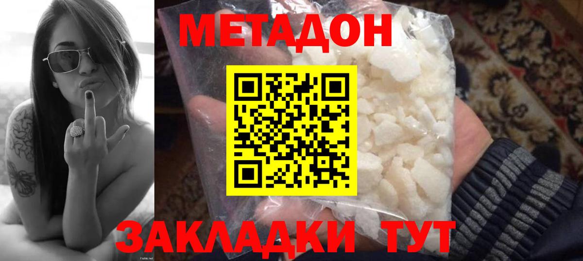 МЕТАДОН кристалл Янаул