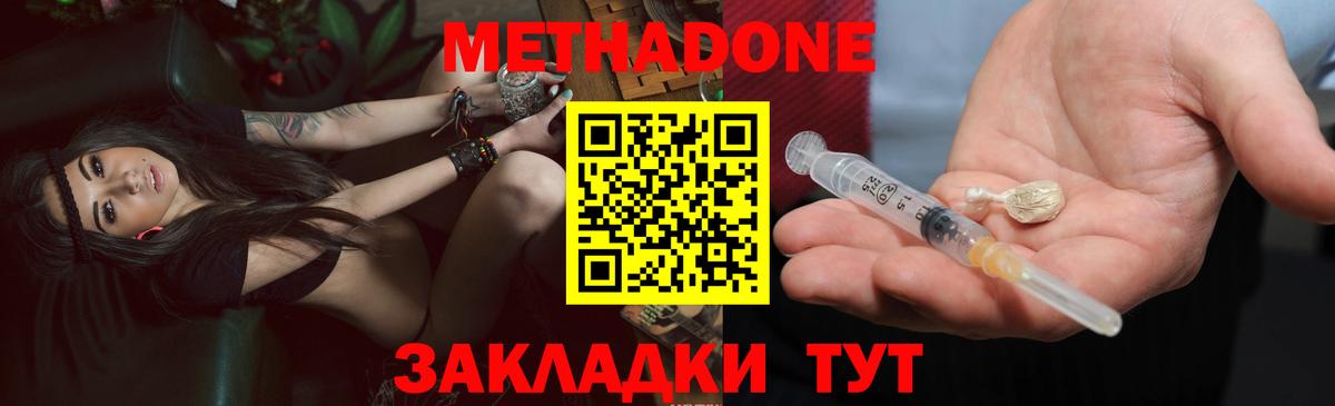 Метадон methadone  Вход с VPN  Янаул 