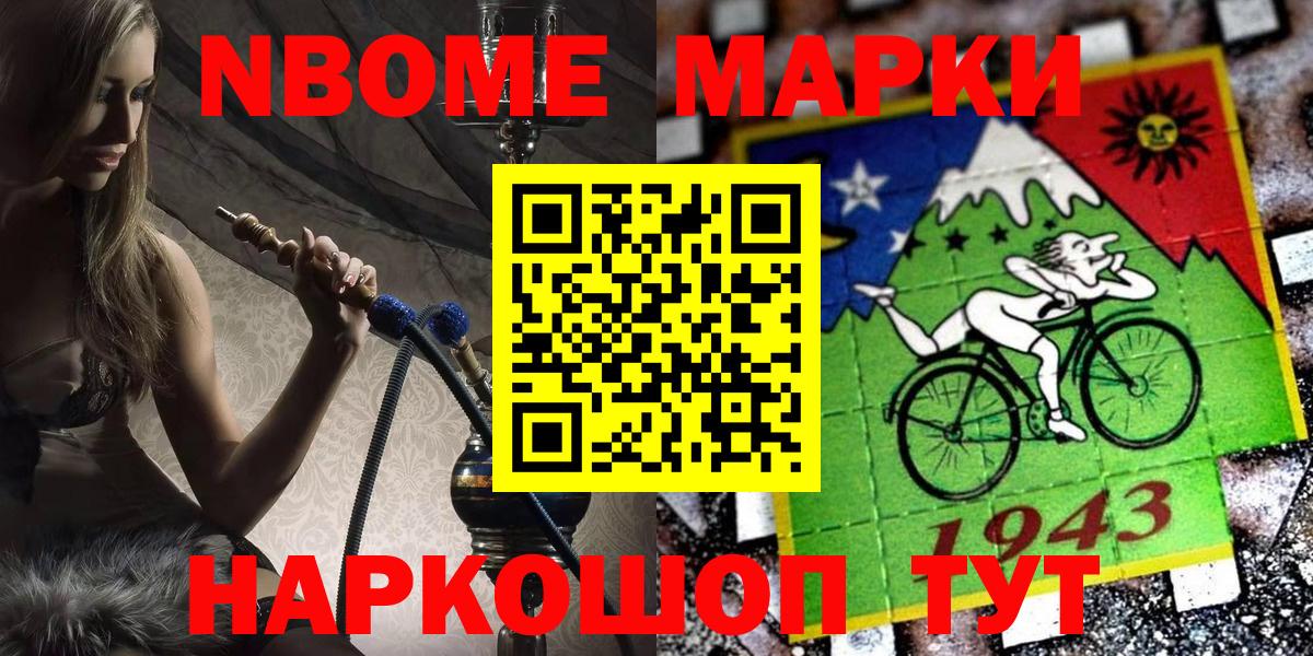 Марки NBOMe 1,8мг Янаул